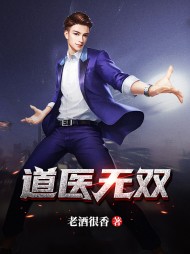 道医无双陈天行林紫凝