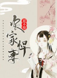 [腹黑]秦雅李承顾