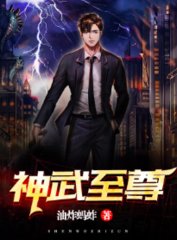 神武至尊霍海云晴