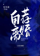 自荐离婚夏钰孟时泽