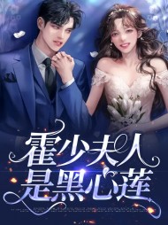 权筝霍司霆(虐渣)