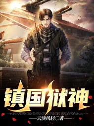 [无敌]李青云江雪柔