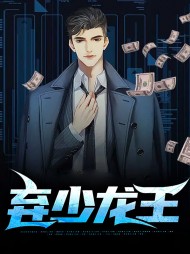 弃少龙王[制霸]林凡孙雪