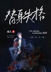 替身失格林听鹤傅闻洲