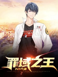 罪域之王林寒苏青禾