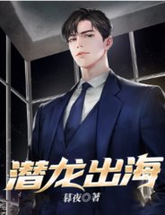 潜龙出海楚安韩云栖