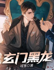 玄门黑龙张潜金瑶