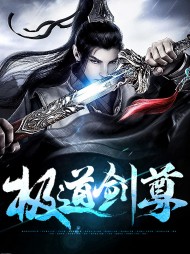 极道剑尊顾寒阿傻
