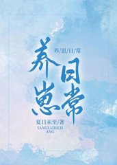 领养了只坏崽后