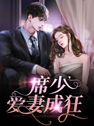 [恩怨]慕笙席北冥