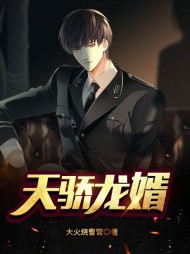 天骄龙婿陈锋姜采薇