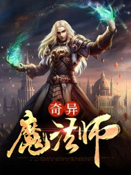 奇异魔法师提莫崔丝塔娜