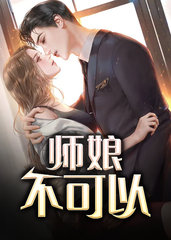 师娘不可以陈玄江无双