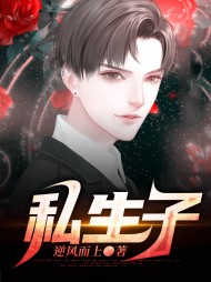 私生子吴心唐清雅
