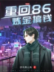 重回86炼金搞钱秦远吕爱