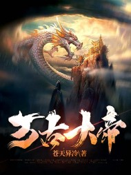 万古大帝苏辰苏瑶