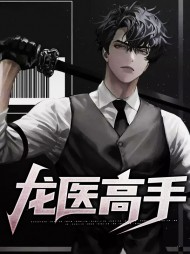 龙医高手许牧秦依依