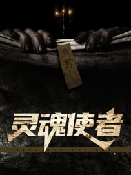 灵魂使者百里云生小妖儿