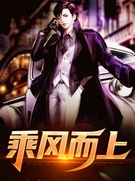 乘风而上叶想秦雨桐
