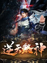 逆天煞神叶天青儿