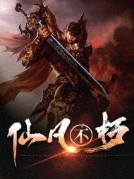 仙凡不朽萧凡李修源