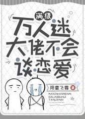 [快穿]满级万人迷大佬不会谈恋爱