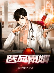 医品霸婿叶苍辰苏青青