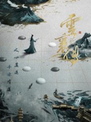 电视剧云襄传原著(方白羽)