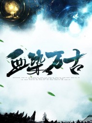 血染万古牧轩清逸绫