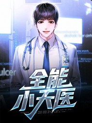 全能小天医秦岩赵如歌