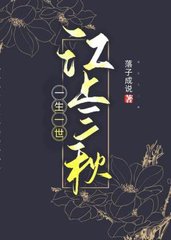 江上三秋沈辰荀江