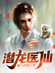 潜龙医仙江鸣顾书竹