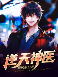 逆天神医林浩唐若芹