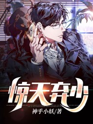 [奇遇]惊天弃少萧逸蓝殷然