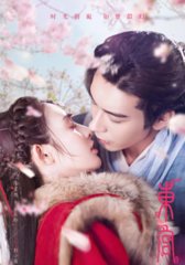 电视剧东宫(匪我思存)同名