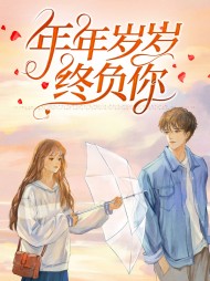 唐穗周斯也[虐文]