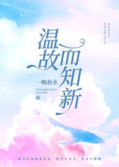 温故孟知新[纯爱]