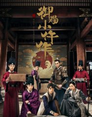 电视剧御赐小仵作(清闲丫头)原著