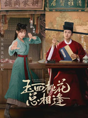 玉面桃花总相逢(蓝艾草)原著