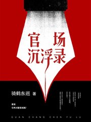 沈大林夏珊珊[官斗]