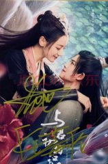 与君初相识(驭鲛记)原著