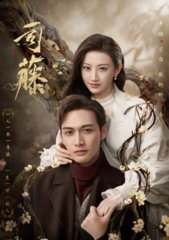 司藤(尾鱼)原著