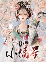 李小丫陈瑾[致富]