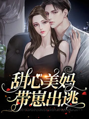 司梦茹凌玄烨[萌宝]