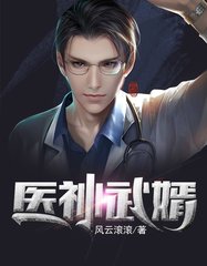 巅峰武婿(神医)吴泪