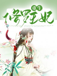 沈墨苒君翊严[宅斗]