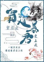 穿书之霸道暴君爱上我