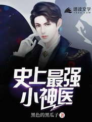 史上最强小神医林飞许晓翠