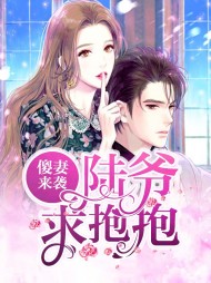 温芷惜陆寒爵(腹黑)