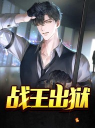 [兵王]白恩弈徐念奴